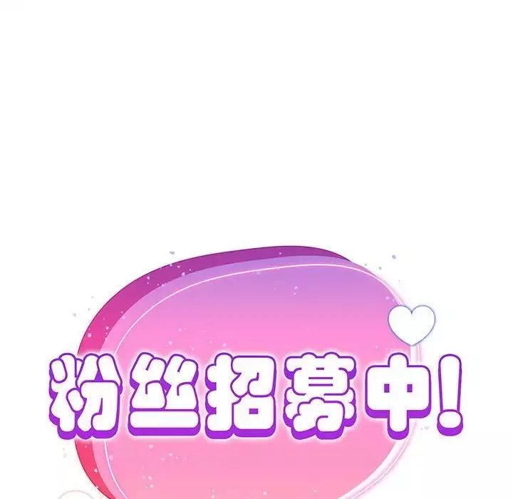 粉絲招募中!第59話