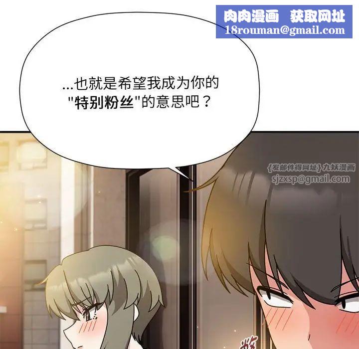 粉絲招募中!第59話