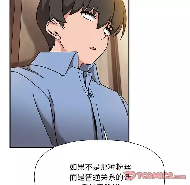粉絲招募中!第59話