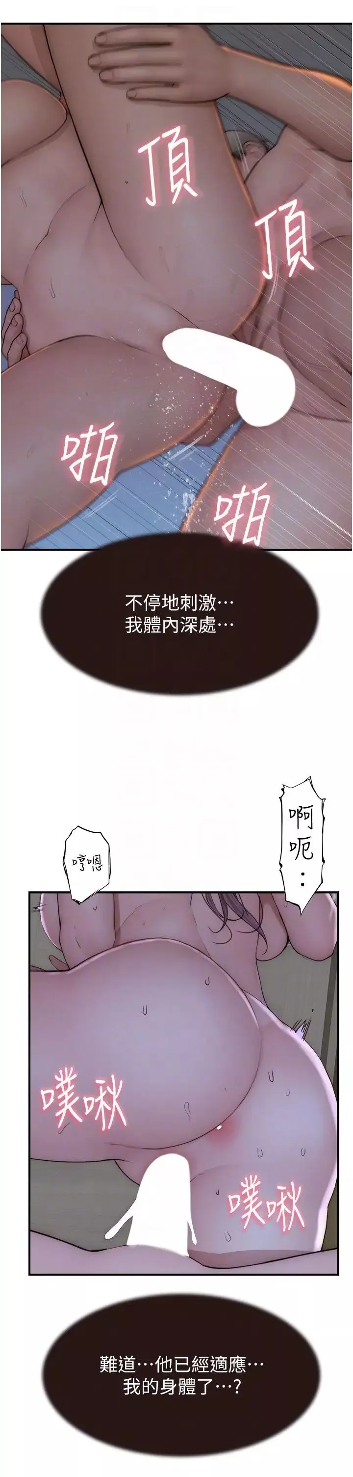 繼母的香味第56話-呻吟不斷的摩鐵房間