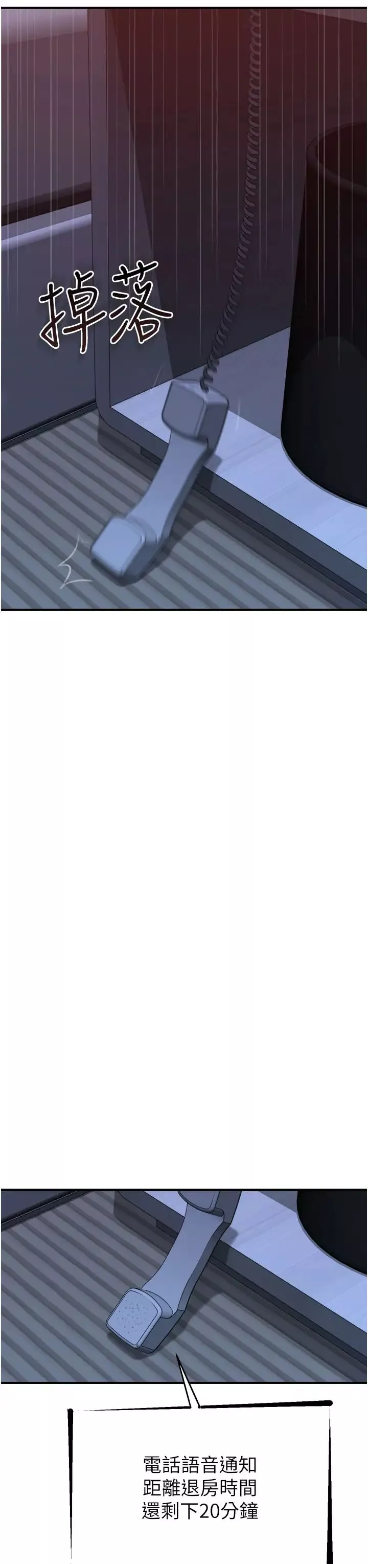 繼母的香味第56話-呻吟不斷的摩鐵房間