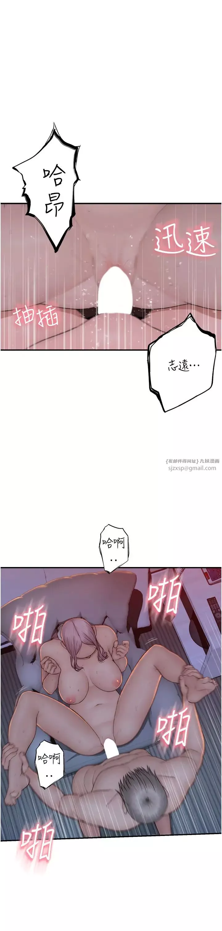 繼母的香味第56話-呻吟不斷的摩鐵房間