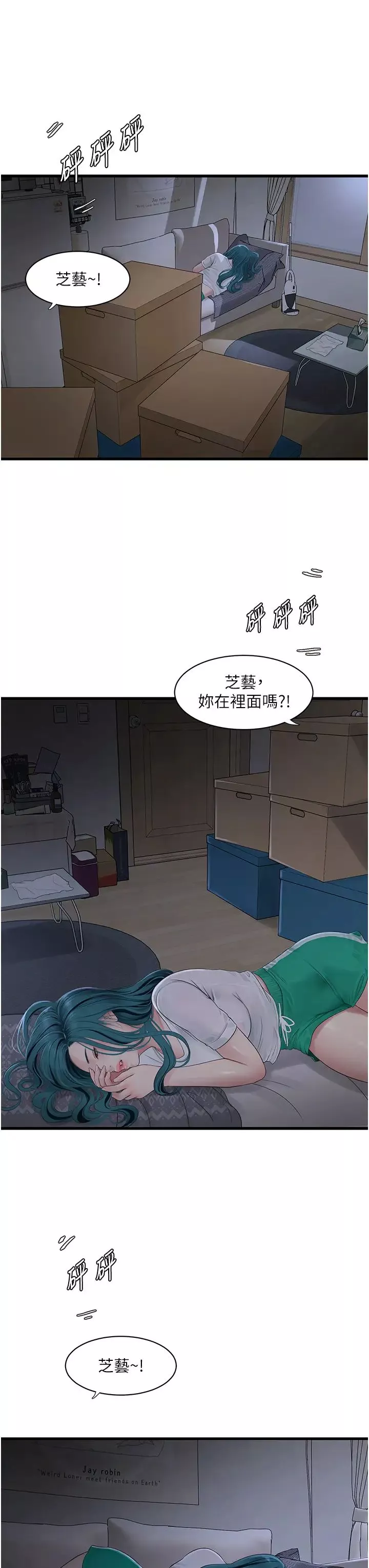 水電工日誌第47話-欠疏通的深宮妒婦