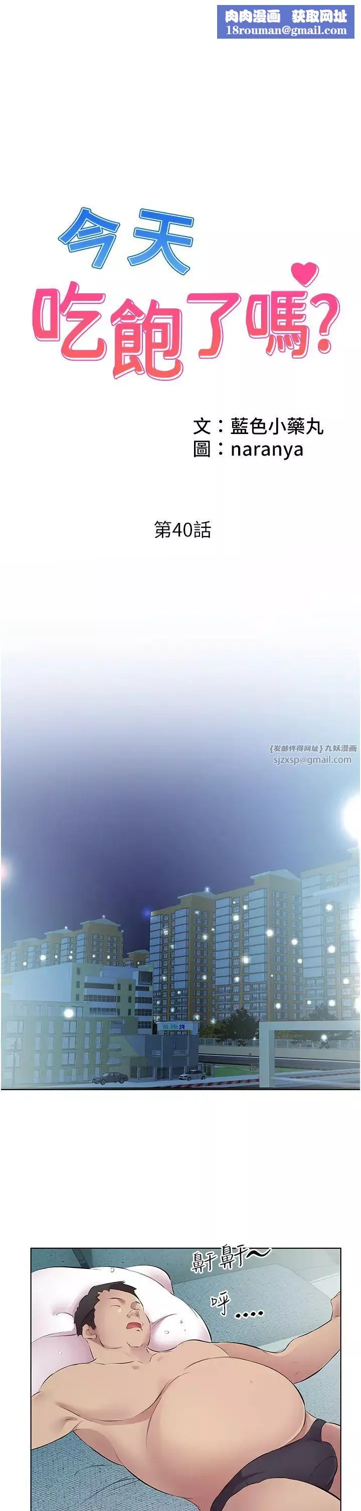 今天吃飽了嗎?第40話-被視姦的快感