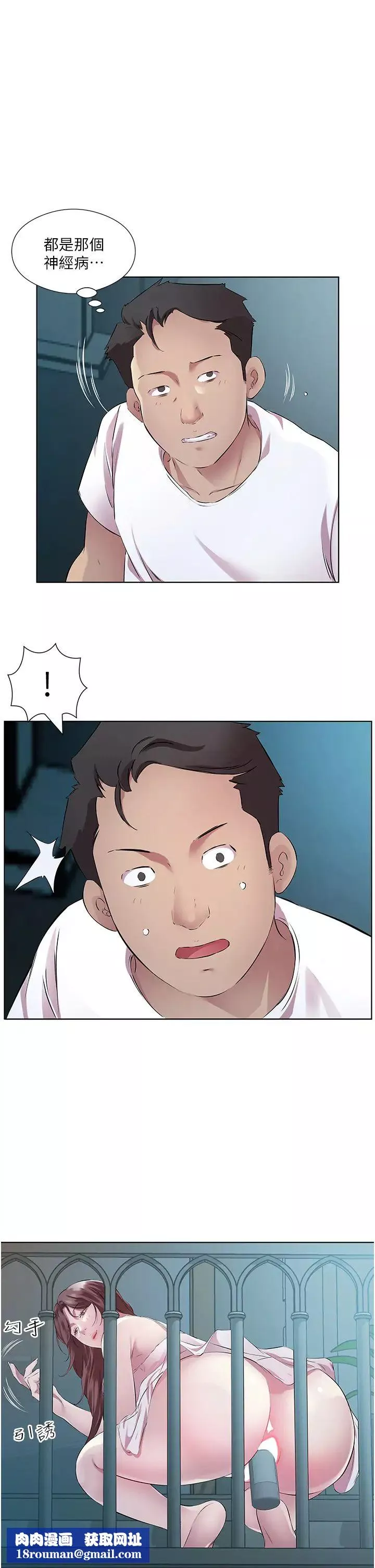 今天吃飽了嗎?第40話-被視姦的快感