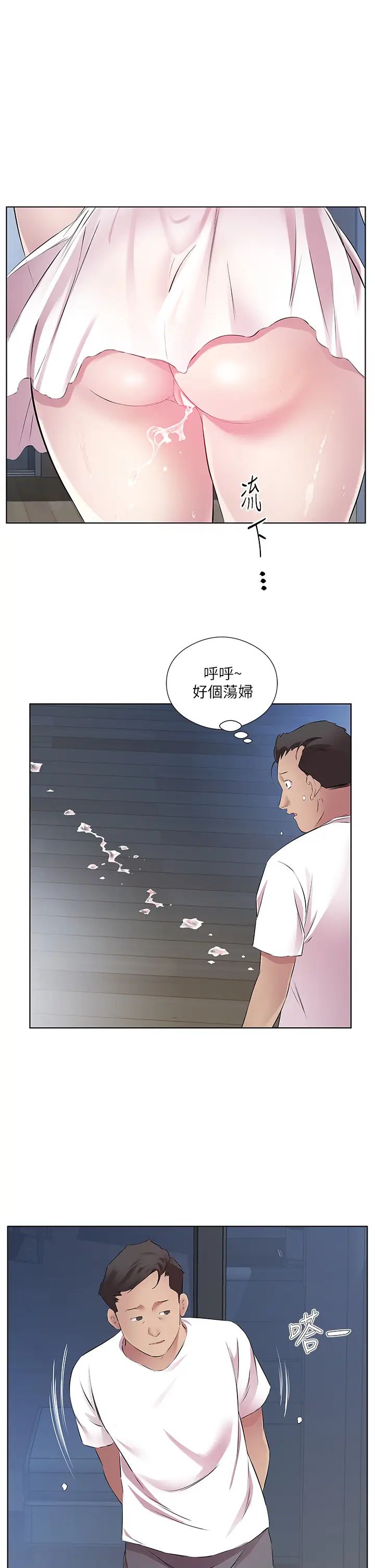 今天吃饱了吗?第40話-被視姦的快感