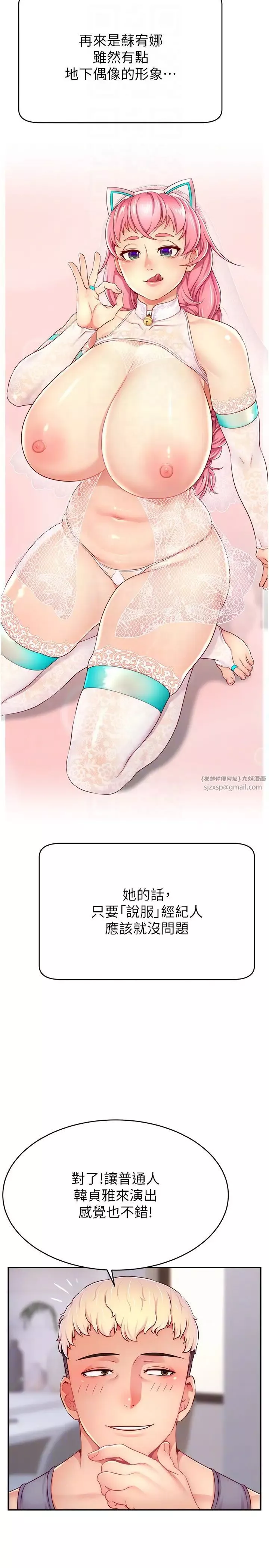 直播主的流量密碼第31話-長這麼清純想賣身?