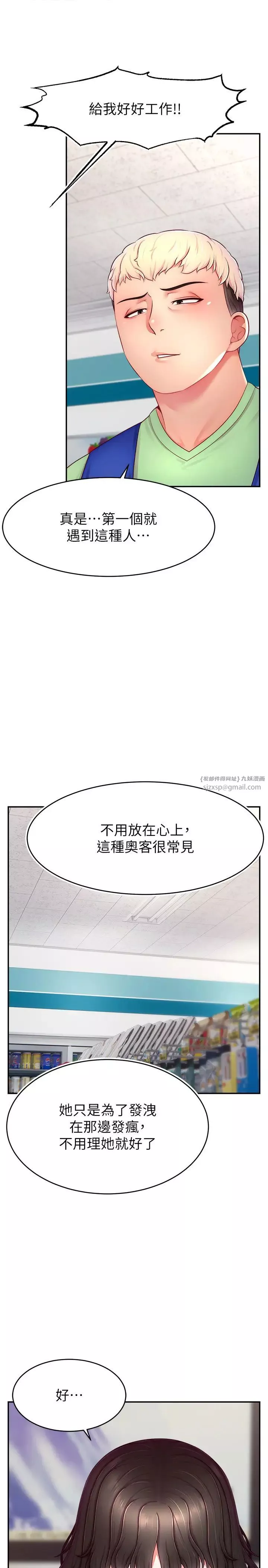 直播主的流量密碼第31話-長這麼清純想賣身?