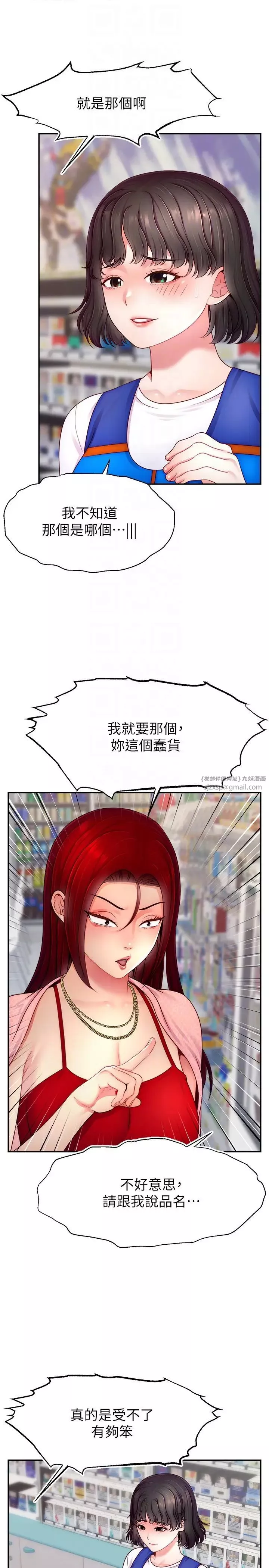 直播主的流量密碼第31話-長這麼清純想賣身?