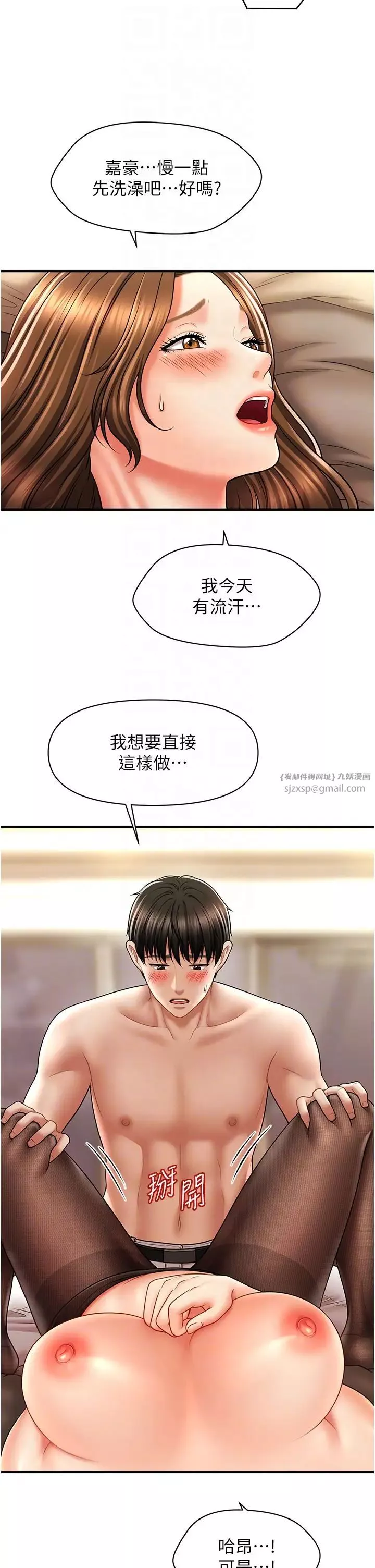 催眠撩法第22話-嘉豪，這次換我帶你飛