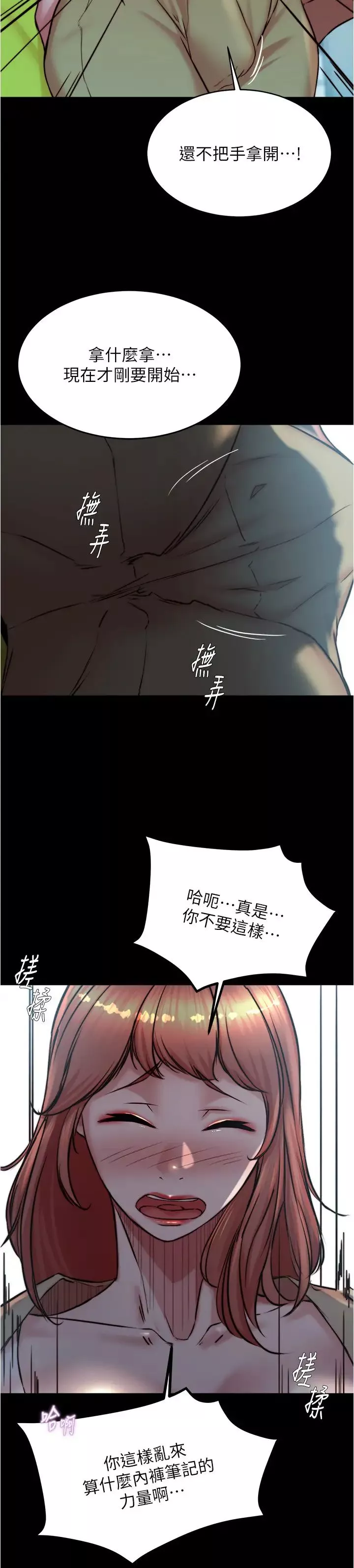 小褲褲筆記第186話-內褲…我隻讓你看一秒