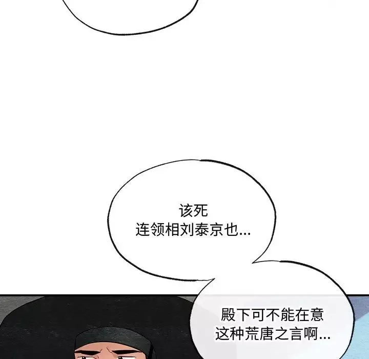 狂眼第17話