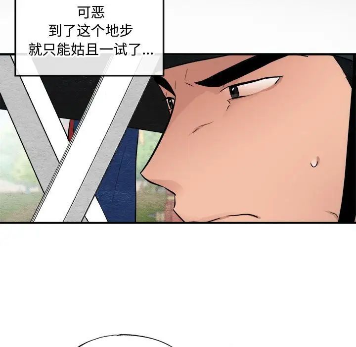 狂眼第17話