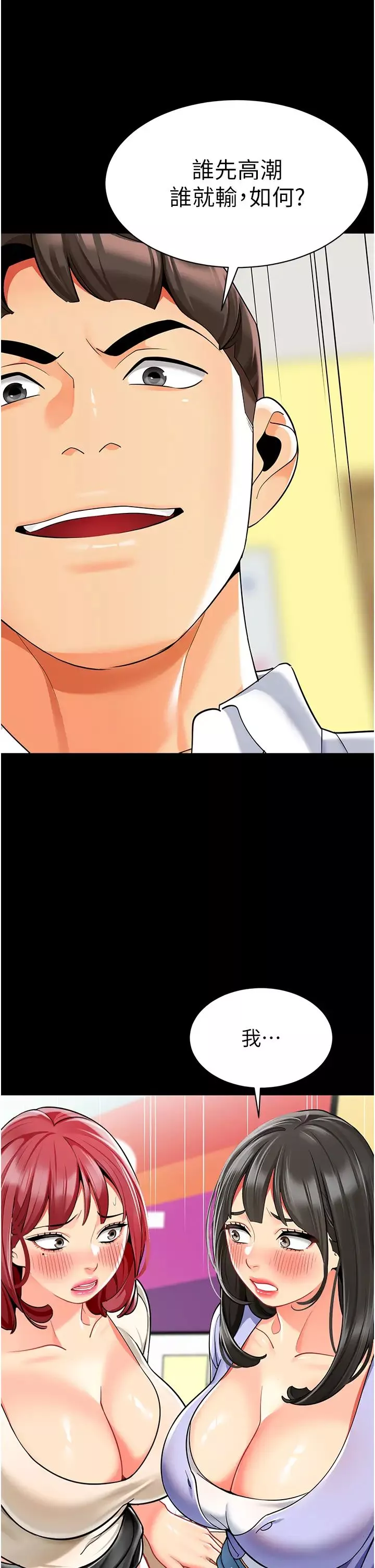 幼兒園老師們第47話-巨棒盃愛愛大賽正式開幹!