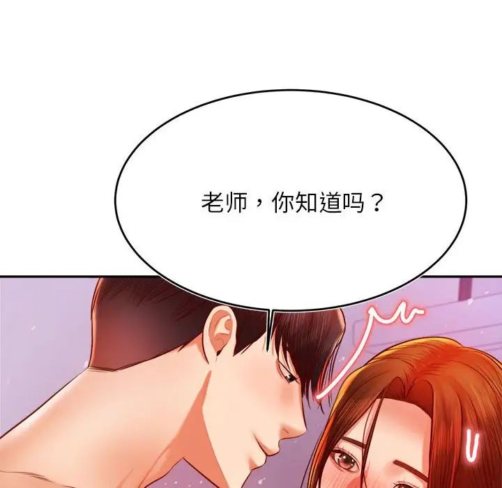 我的專屬老師第43話