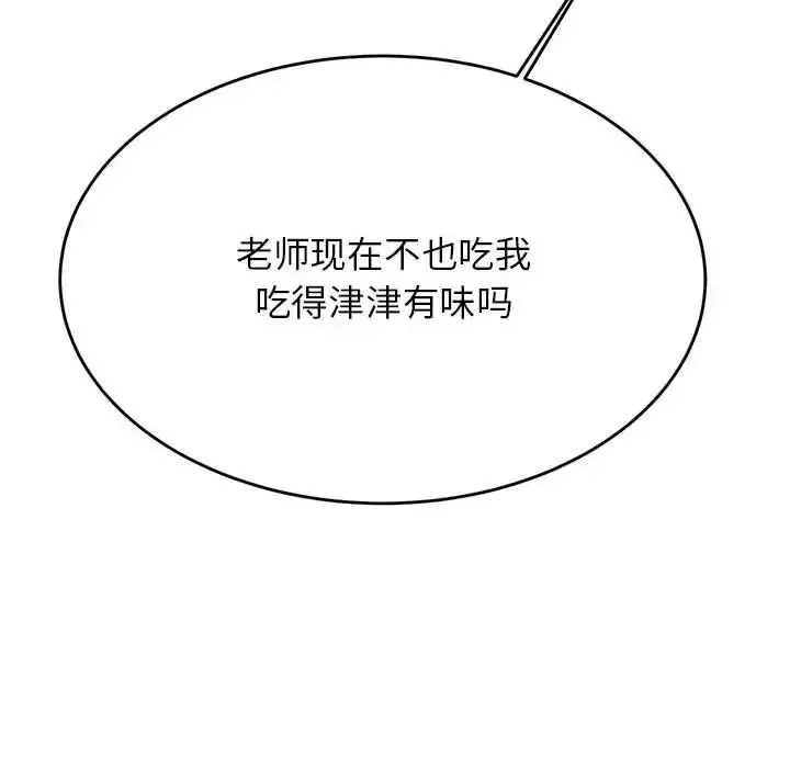 我的專屬老師第43話