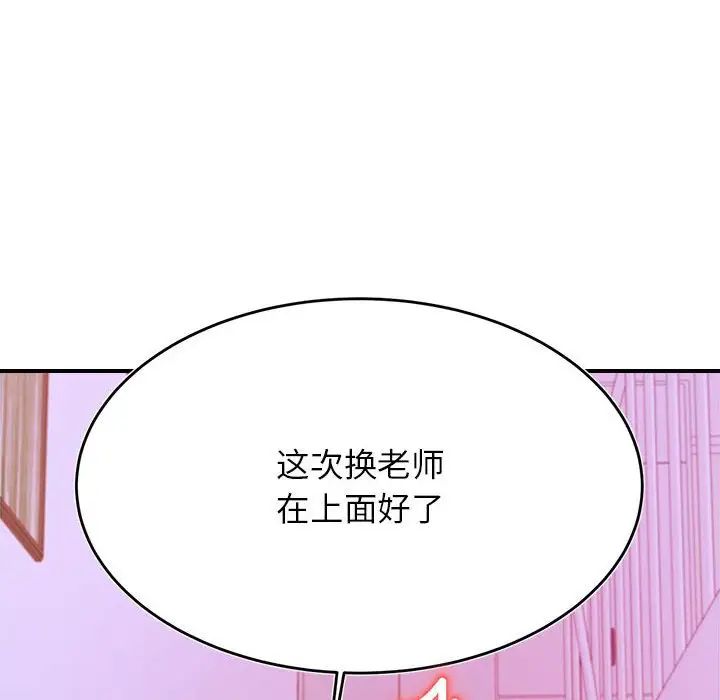 我的專屬老師第43話