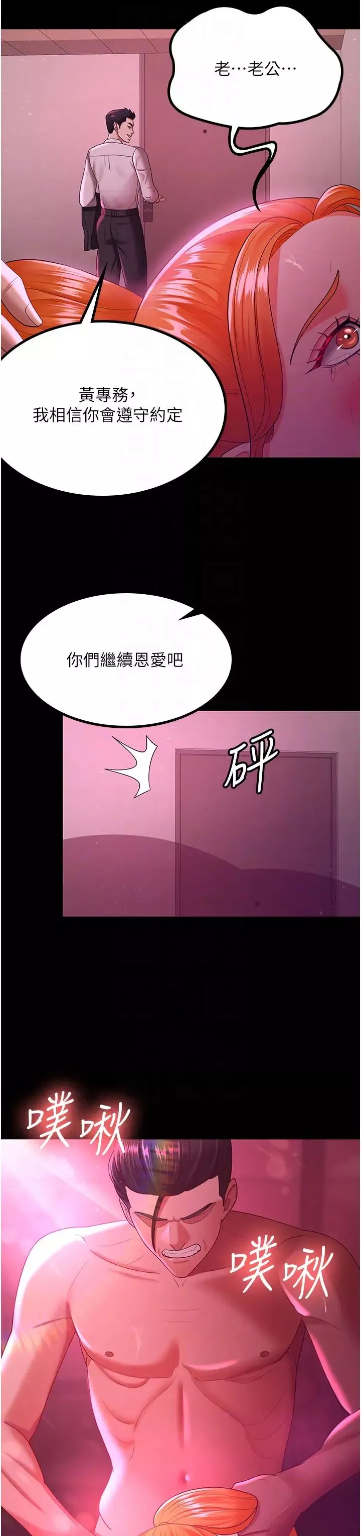 你老婆我收下了第38話-你怎麼在我後面?