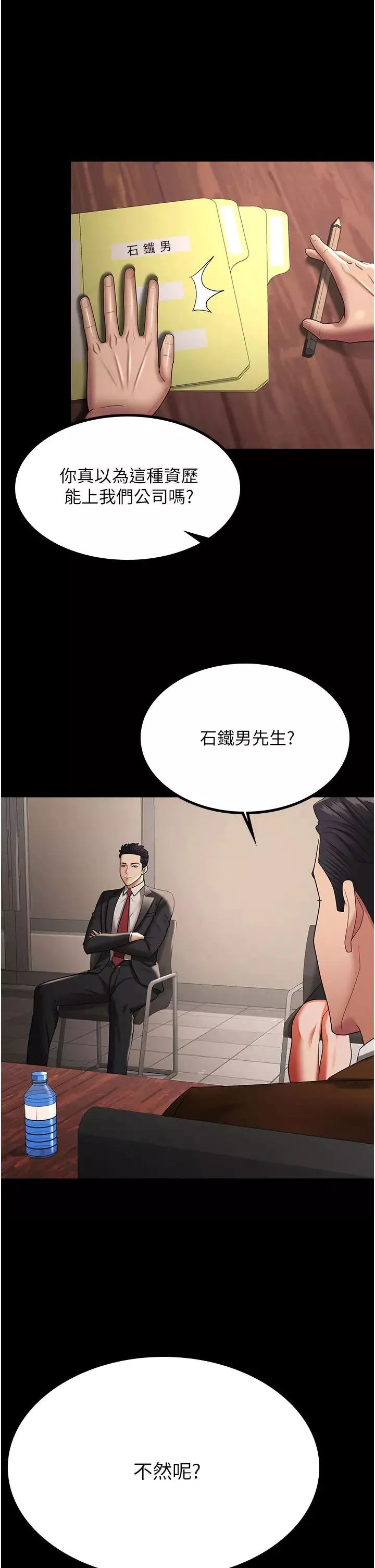 你老婆我收下了第38話-你怎麼在我後面?