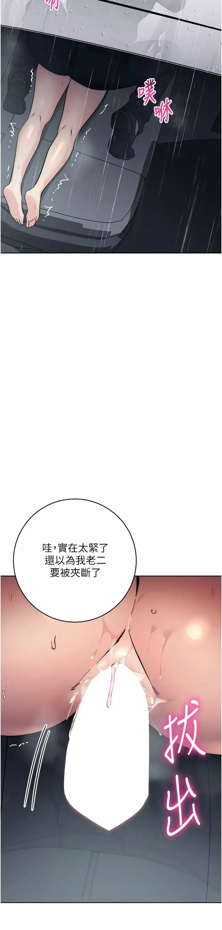 邊緣人的復仇第33話-不聽話就幹到你包尿佈