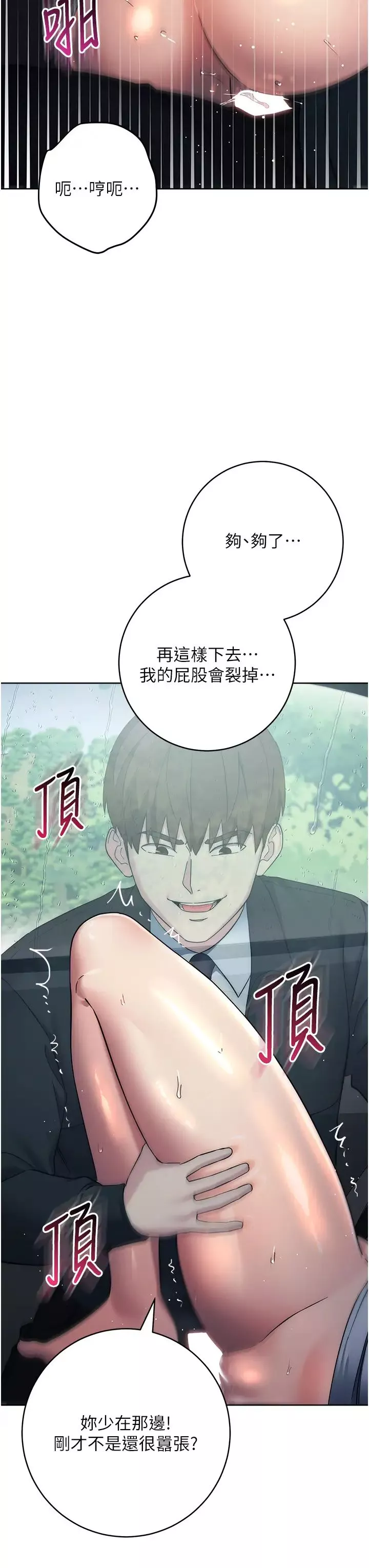 邊緣人的復仇第33話-不聽話就幹到你包尿佈