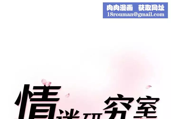 情迷研究室第31話