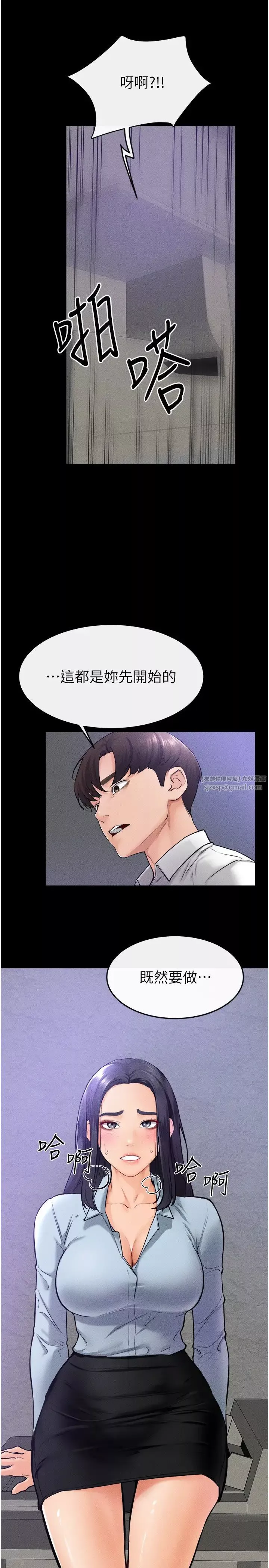 繼母與繼姐第29話-這下全公司都看到瞭!!