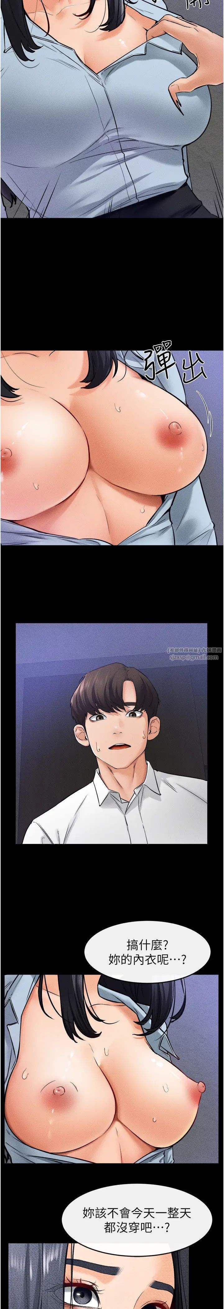 繼母與繼姐第29話-這下全公司都看到瞭!!