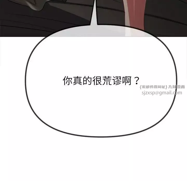 難纏小惡女第208話
