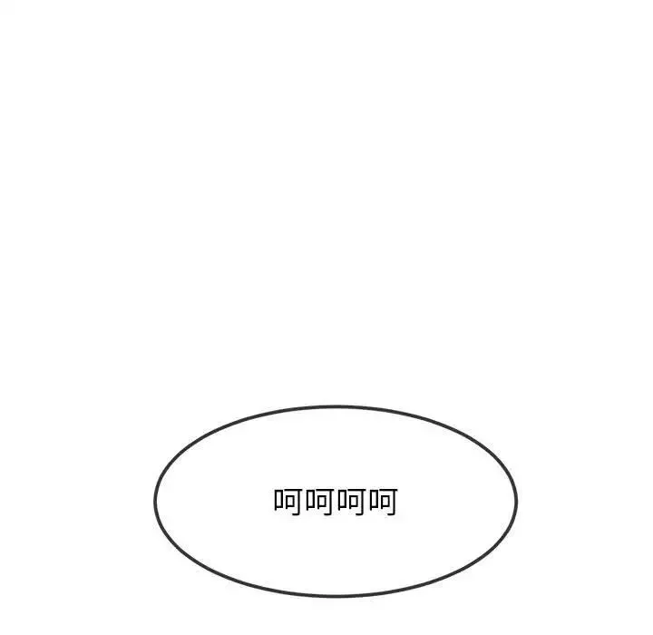 難纏小惡女第208話