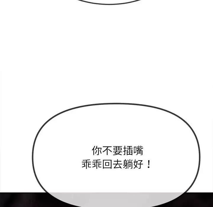 難纏小惡女第208話