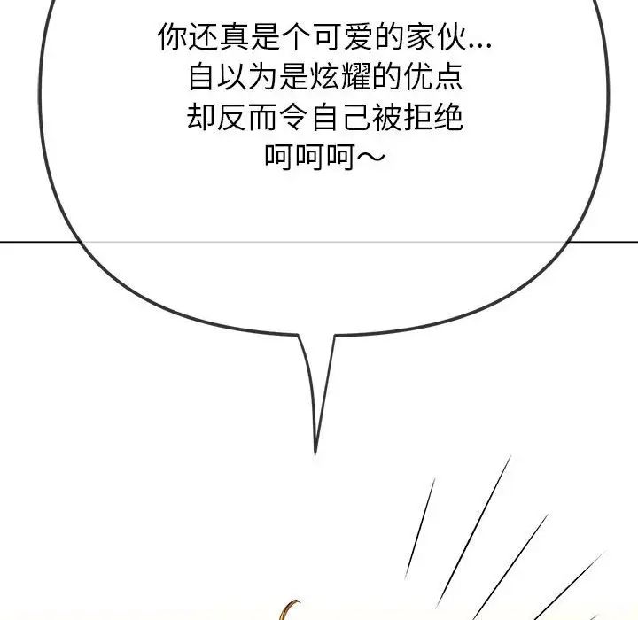 难缠小恶女第208話