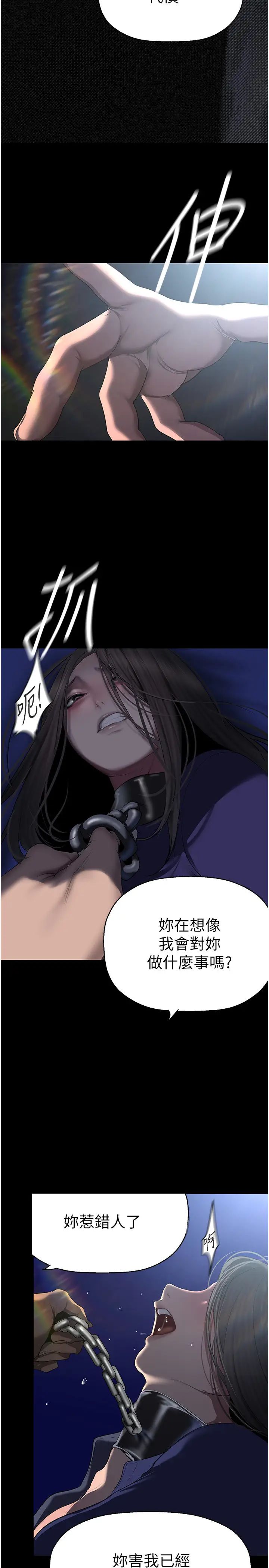 美麗新世界第246話-被扒光的副社長