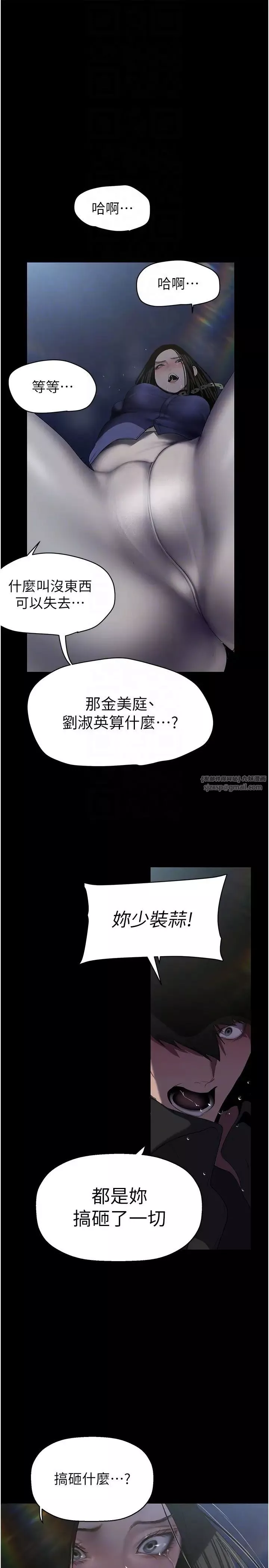 美麗新世界第246話-被扒光的副社長