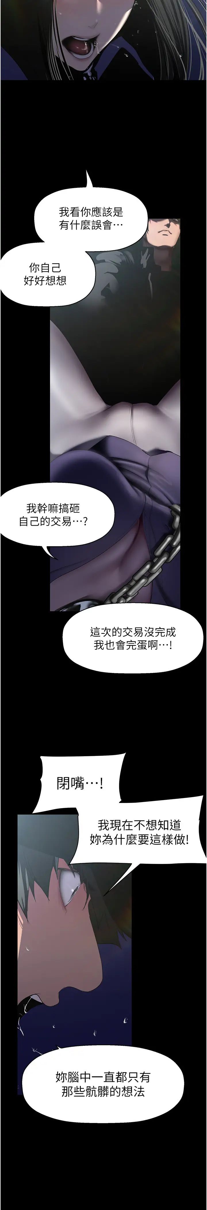 美丽新世界第246話-被扒光的副社長