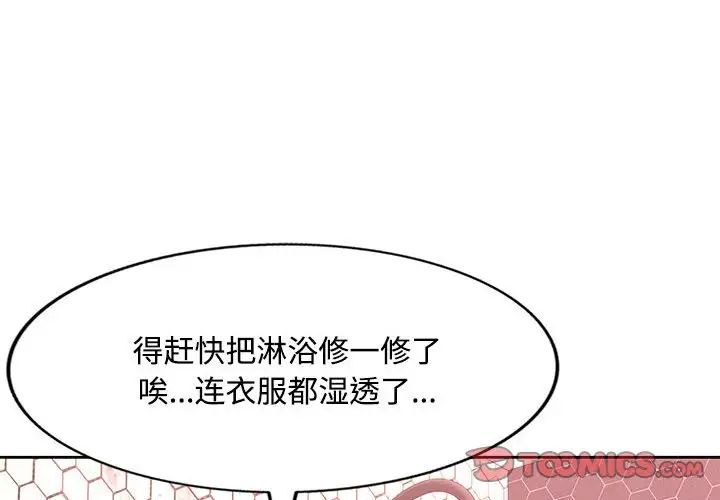 脱轨关系第8話