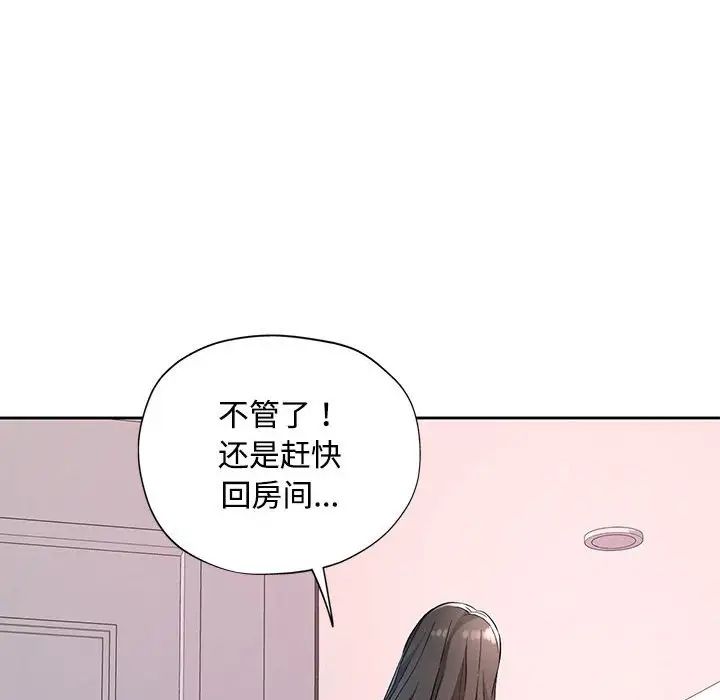 脱轨关系第8話