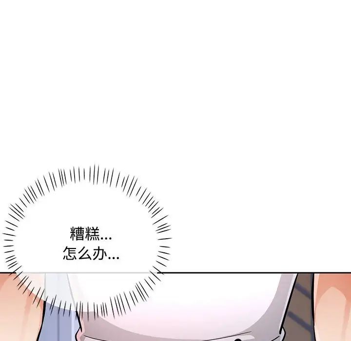 脱轨关系第8話
