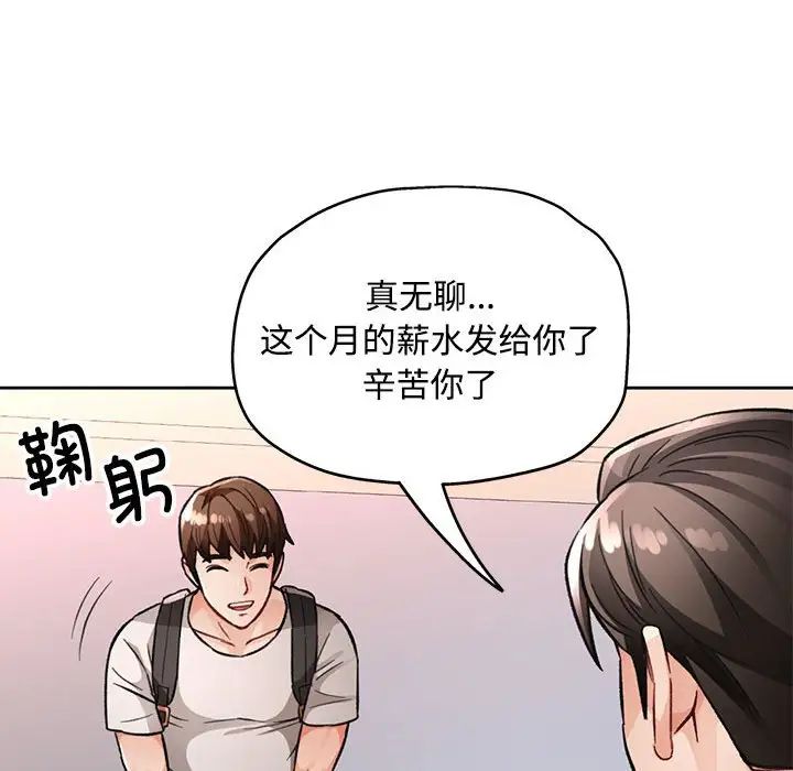 脱轨关系第8話