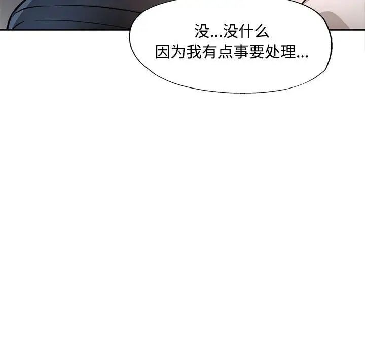 脱轨关系第8話
