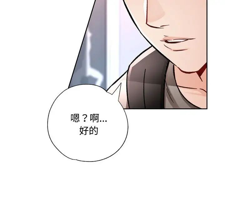 脱轨关系第8話