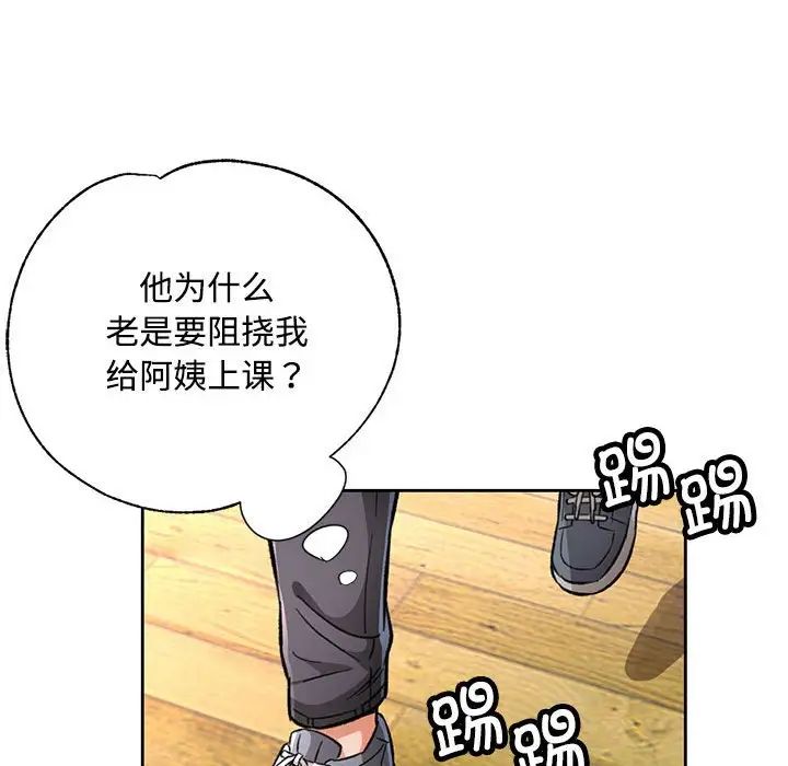 脱轨关系第8話