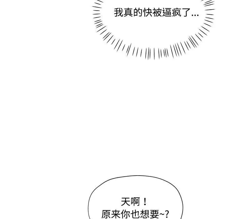 脱轨关系第8話