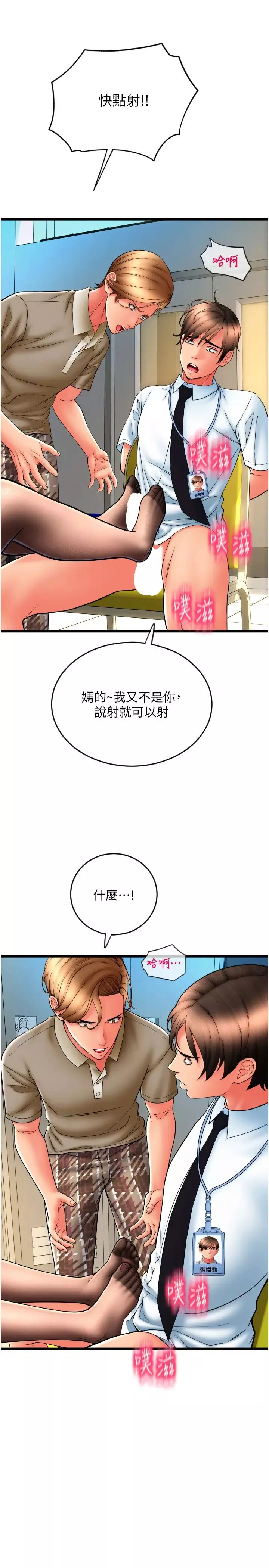請用啪支付第68話-滿臉濃鬱精華液