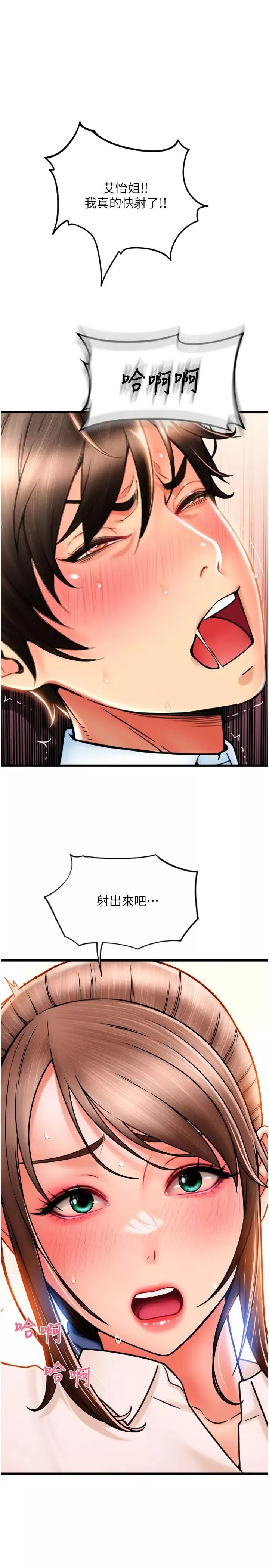請用啪支付第68話-滿臉濃鬱精華液