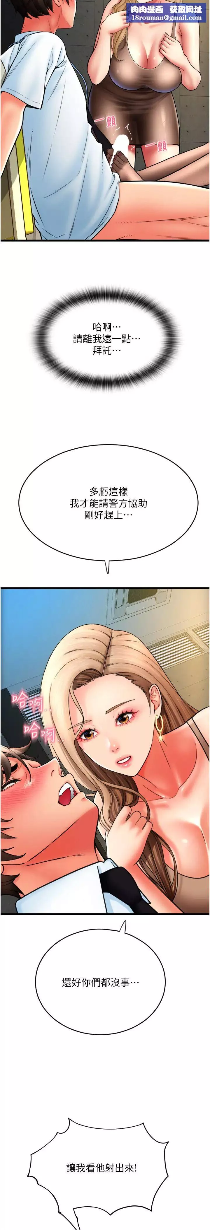 請用啪支付第68話-滿臉濃鬱精華液