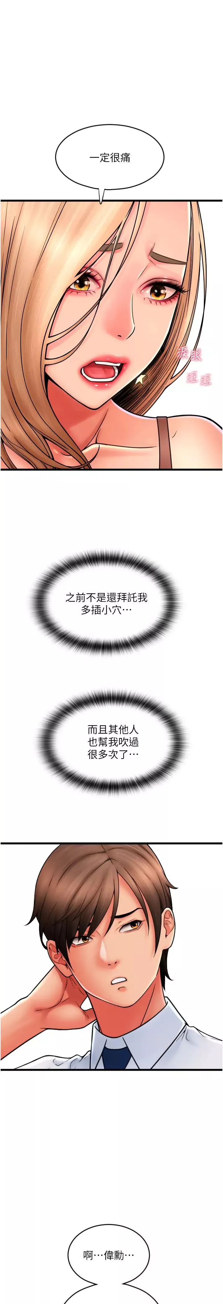 請用啪支付第68話-滿臉濃鬱精華液