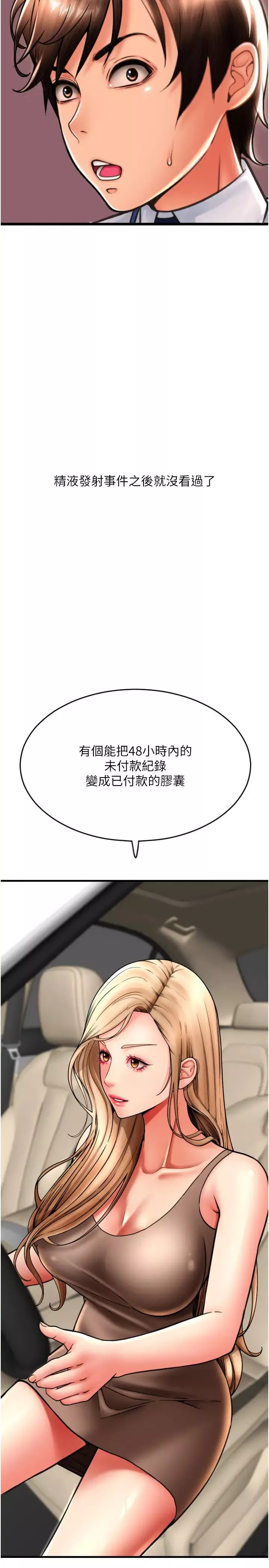 請用啪支付第68話-滿臉濃鬱精華液