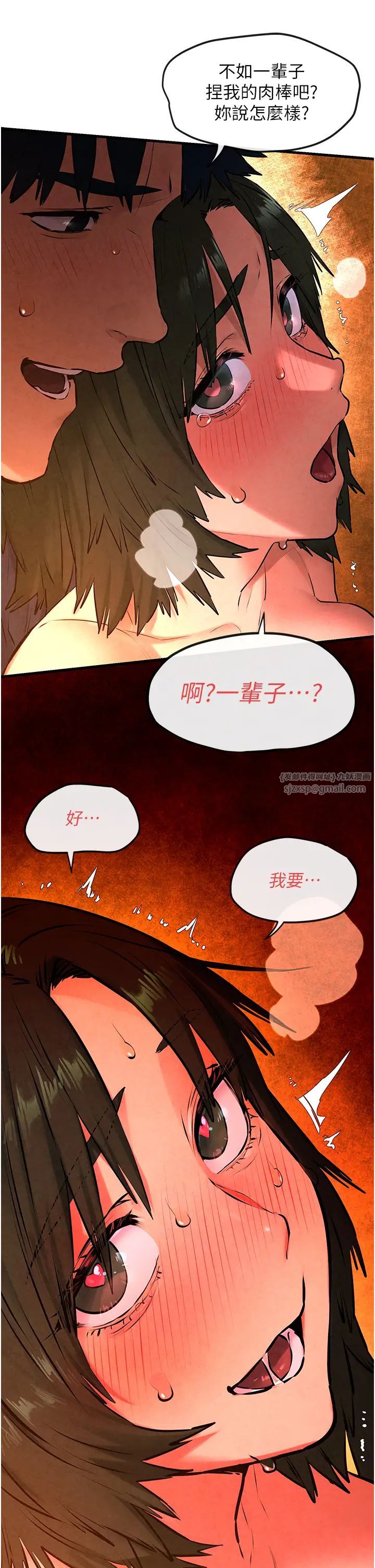 慾海交鋒第35話-亂尿尿就是欠修理