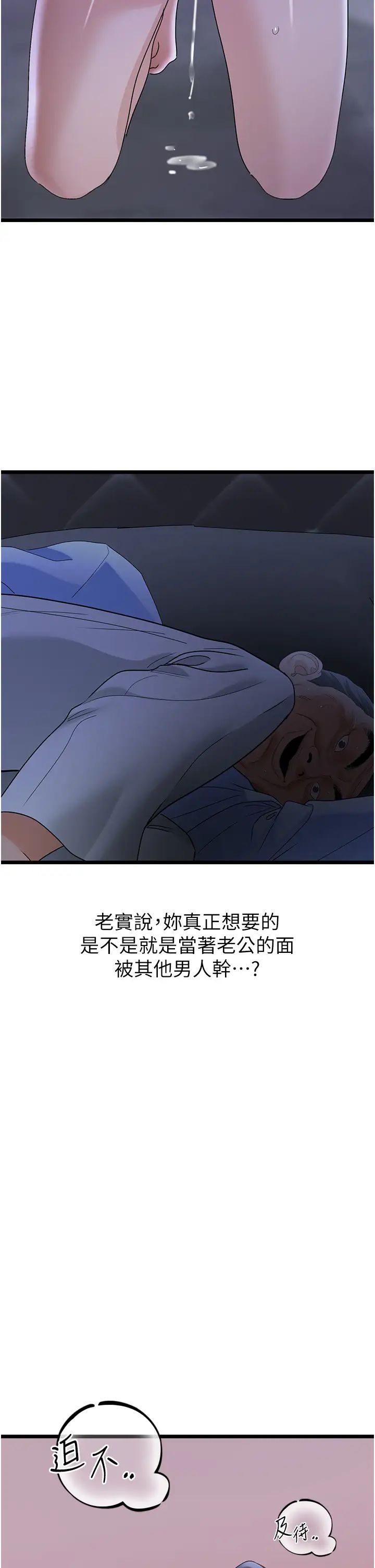 地表最屌卧底干员第37話-在老公面前，更興奮瞭…